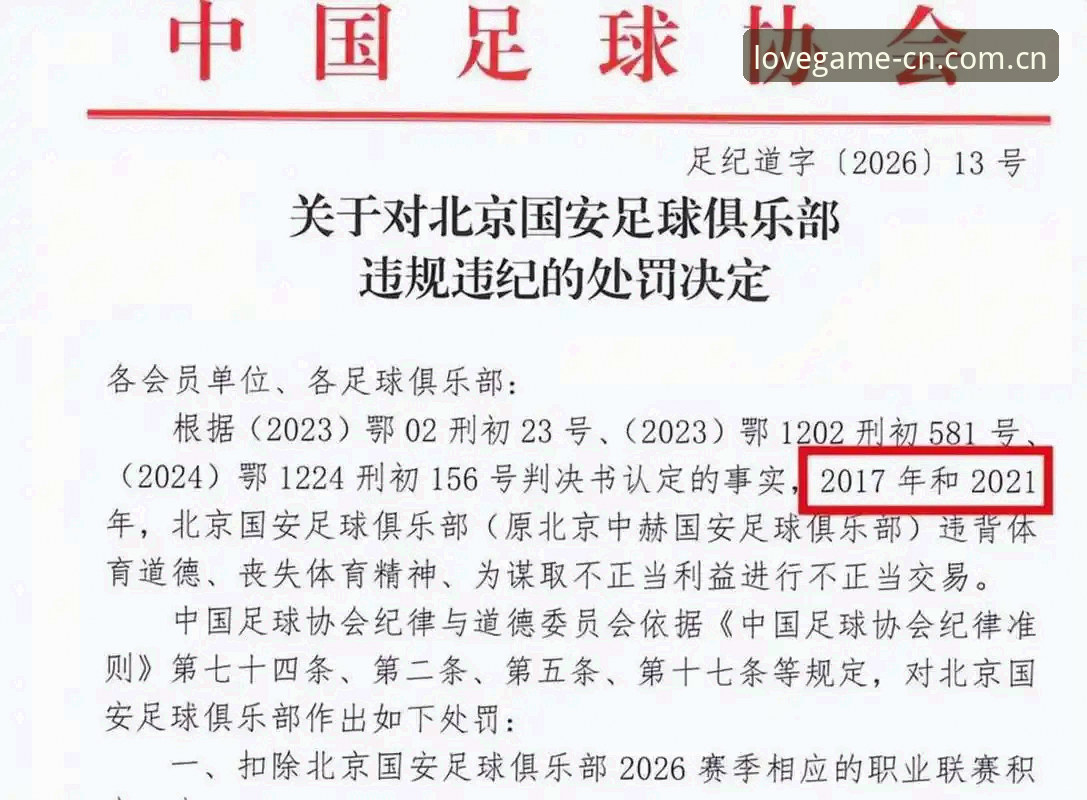 爱游戏安卓版 足协第三批禁足名单深度解读:中国足球反腐的实用指南